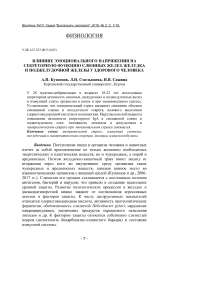 Влияние эмоционального напряжения на секреторную функцию слюнных желез, желудка и поджелудочной железы у здорового человека