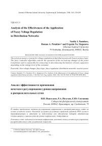 Анализ эффективности применения нечеткого регулирования уровня напряжения в распределительных сетях