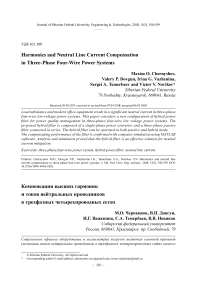 Harmonics and neutral line current compensation in three-phase four-wire power systems