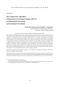 The compression algorithm of hyperspectral aerospace images with use of mathematical processing and intrabands correlation