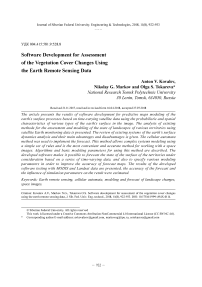 Software development for assessment of the vegetation cover changes using the Earth remote sensing data