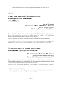 Исследование влияния условий эксплуатации на деградацию структуры стали 12Х1МФ