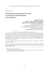 Структурно-фазовые превращения в зонах локализации пластической деформации композита Ti-Al