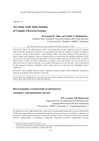 Исследование статической устойчивости сложных электрических систем
