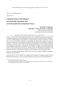 Calculated study of the influence of overheating aluminum melt on the dynamics the granulation process