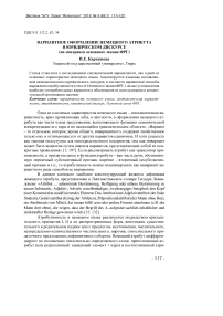 Вариантное оформление немецкого атрибута в юридическом дискурсе (на материале основного закона ФРГ)