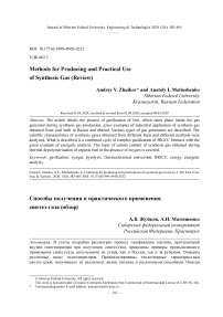 Способы получения и практического применения синтез-газа (обзор)