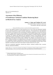 Оценка эффективности мониторинга технического состояния трансформаторов на основе анализа растворенных газов