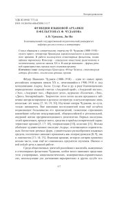 Функция языковой архаики в фельетонах Ф. Чудакова