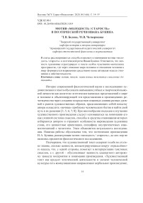 Мотив "молодость / старость" в поэтической речи Ивана Бунина