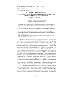 Особенности речи героев современных мультипликационных сериалов отечественного производства