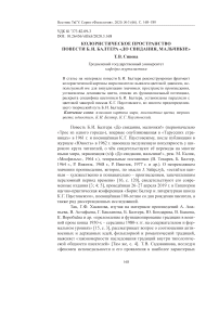 Колористическое пространство повести Б.И. Балтера "До свидания, мальчики!"