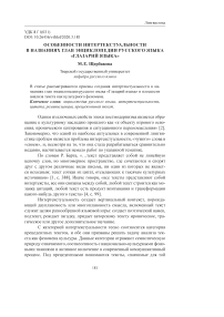 Особенности интертекстуальности в названиях глав энциклопедии русского языка "Глазарий языка"