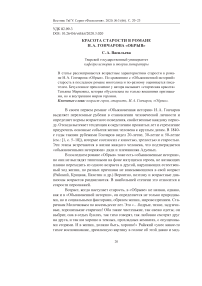 Красота старости в романе И.А. Гончарова "Обрыв"