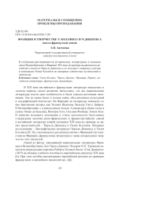 Франция в творчестве У.Коллинза и Ч.Диккенса (англо-французские связи)