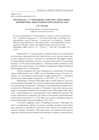 Перевод Н.С. Гумилевым сонетов У. Шекспира: дешифровка биографических подтекстов