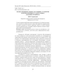 Психоэмоциональное состояние студентов в преподавании русского языка как иностранного