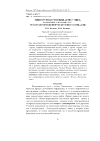 Литературная утопия и антиутопия: жанровое своеобразие, аспекты герменевтического исследования