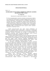 Номинация структурных единиц российских законов: переводческий аспект