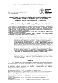 Уточненный статистический анализ аберраций высших порядков и тотальных аберраций у пациентов с эмметропией и аномалиями рефракции