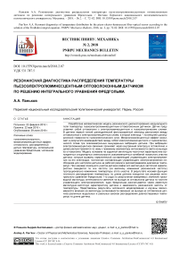 Резонансная диагностика распределения температуры пьезоэлектролюминесцентным оптоволоконным датчиком по решению интегрального уравнения Фредгольма