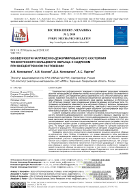 Особенности напряженно-деформированного состояния тонкостенного кольцевого образца с надрезом при внецентренном растяжении