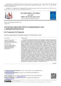 Контактные задачи для упругого неоднородного тела с цилиндрической шахтой