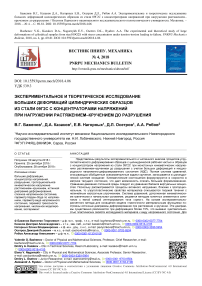 Экспериментальное и теоретическое исследование больших деформаций цилиндрических образцов из стали 09Г2С с концентраторами напряжений при нагружении растяжением-кручением до разрушения