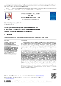 Исследование поведения цилиндрических тел в условиях совместного растяжения и кручения при непропорциональном нагружении