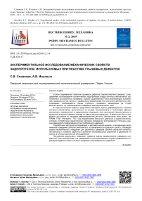 Экспериментальное исследование механических свойств эндопротезов, используемых при пластике грыжевых дефектов