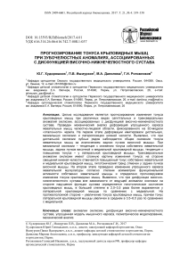 Прогнозирование тонуса крыловидных мышц при зубочелюстных аномалиях, ассоциированных с дисфункцией височно-нижнечелюстного сустава