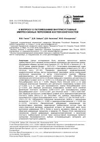 К вопросу о патомеханике внутрисуставных импрессионых переломов костей конечностей