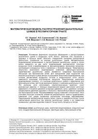 Математическая модель распространения дыхательных шумов в респираторном тракте