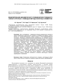 Моделирование динамического поведения мостовидного зубного протеза с помощью метода конечных элементов