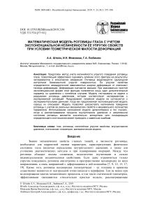 Математическая модель роговицы глаза с учетом экспоненциальной нелинейности ее упругих свойств при условии геометрической малости деформаций