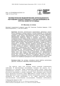 Математическое моделирование аппланационного нагружения глазного яблока с учетом нелинейности упругих свойств роговицы