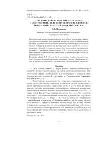 Лексико-семантические поля "блуд" и "целомудрие" в духовной прозе Н.В. Гоголя: значения и смыслы ключевых лексем