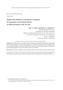 Модель способа автономной навигации беспилотных летательных аппаратов по инфракрасным изображениям местности