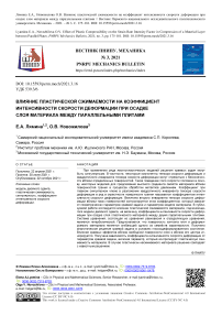 Влияние пластической сжимаемости на коэффициент интенсивности скорости деформации при осадке слоя материала между параллельными плитами