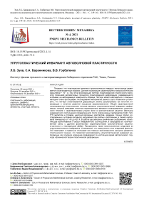 Упругопластический инвариант автоволновой пластичности