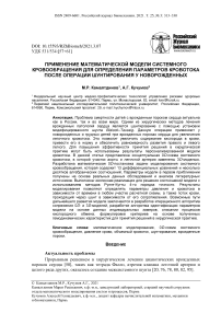 Применение математической модели системного кровообращения для определения параметров кровотока после операции шунтирования у новорожденных