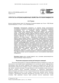 Упругость и релаксационные свойства ротовой жидкости