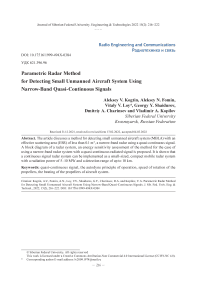 Параметрический радиолокационный метод обнаружения малых беспилотных летательных аппаратов с использованием узкополосных квазинепрерывных сигналов