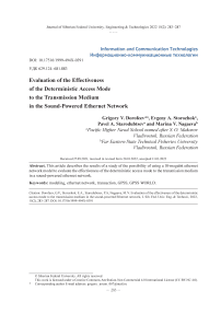 Оценка эффективности режима детерминированного доступа к среде передачи в звукоподводной сети Ethernet