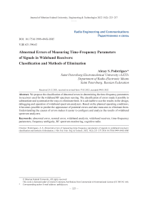 Классификация и способы устранения аномальных ошибок измерения частотно-временных параметров сигналов в широкополосных приемниках