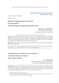 Аппаратная реализация системы передачи электромагнитных сигналов через горную породу