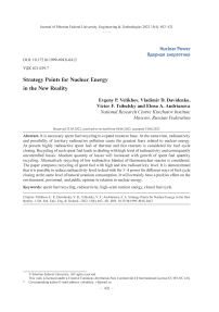 Стратегические ориентиры для ядерной энергетики в новой реальности