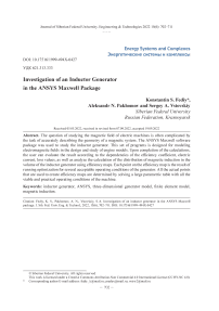 Исследование индукторного генератора в пакете Ansys Maxwell