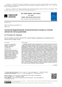 Численное моделирование технологического процесса горячей обработки слитка давлением