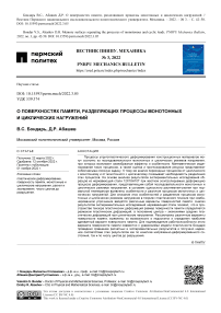 О поверхностях памяти, разделяющих процессы монотонных и циклических нагружений